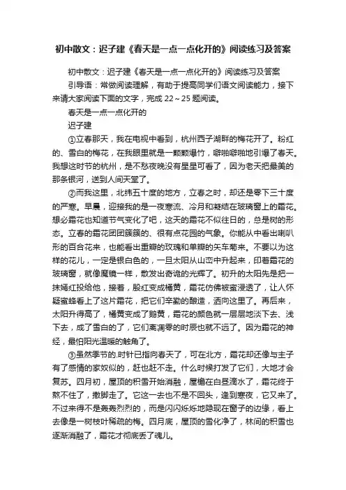 初中散文：迟子建《春天是一点一点化开的》阅读练习及答案