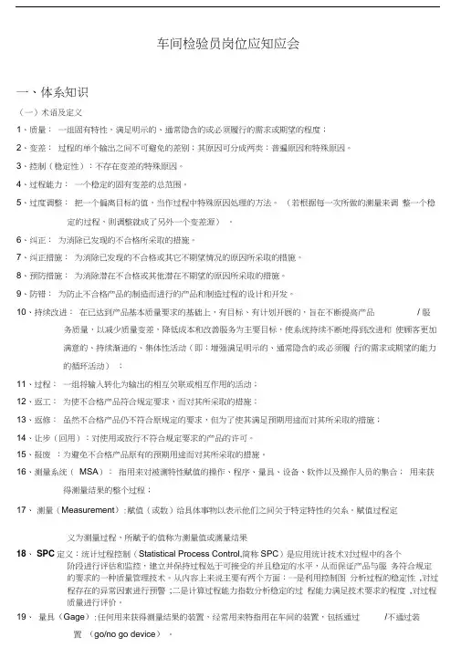 车间检验员必备知识(20200820224338)