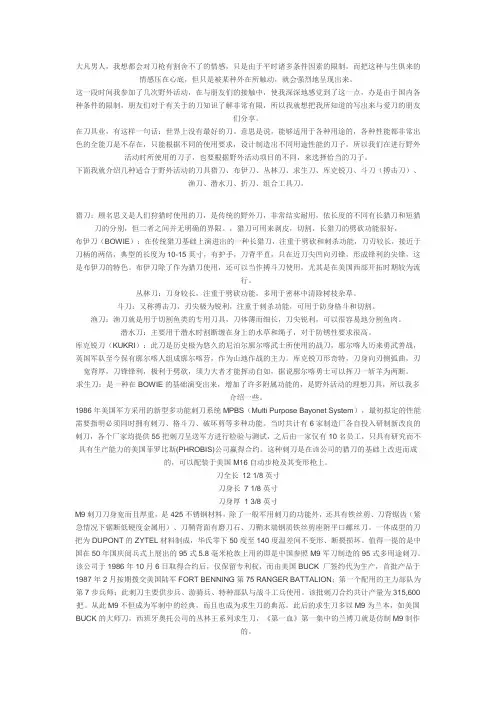 军刀材质