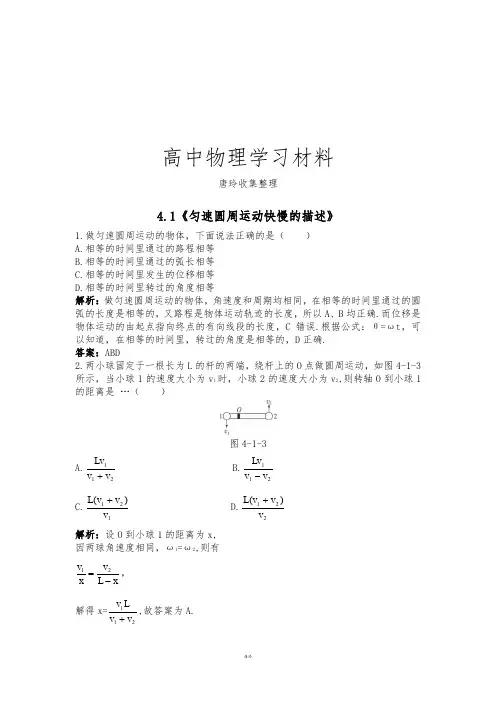 鲁科版高中物理必修二高一每课一练4.1匀速圆周运动快慢的描述3.docx