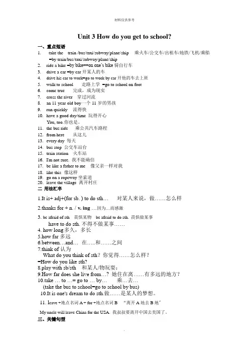 新版人教版英语七年级下U知识点总结