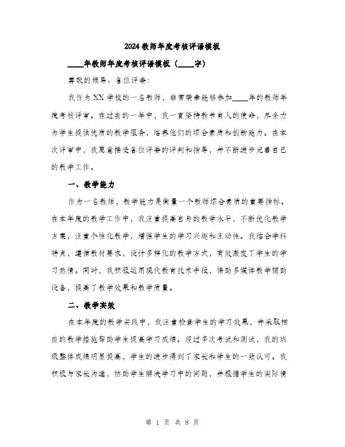 2024教师年度考核评语模板（3篇）