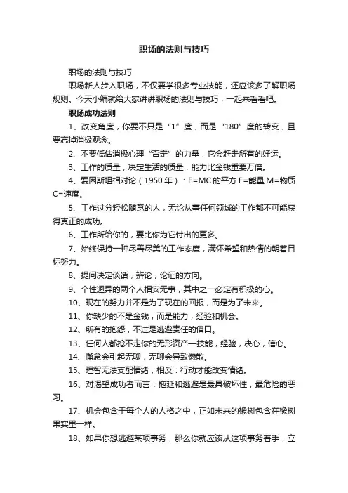 职场的法则与技巧