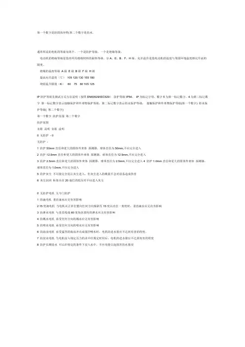 电机绝缘温升防护等级