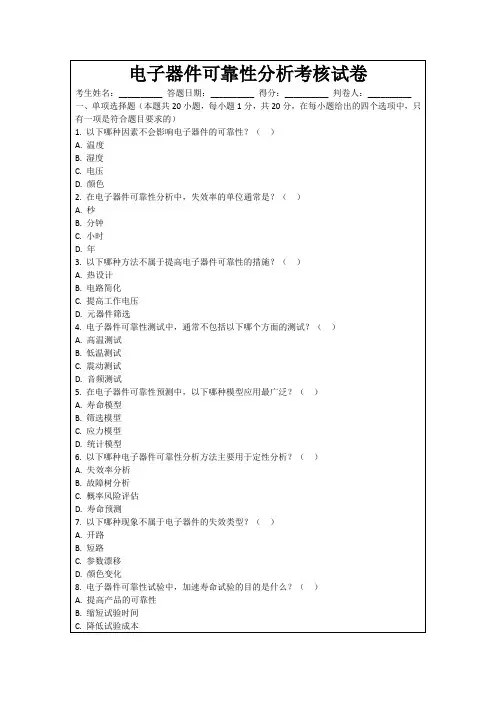 电子器件可靠性分析考核试卷