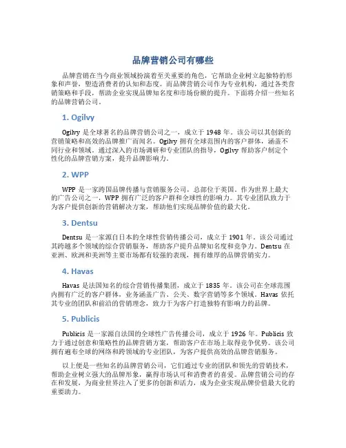 品牌营销公司有哪些