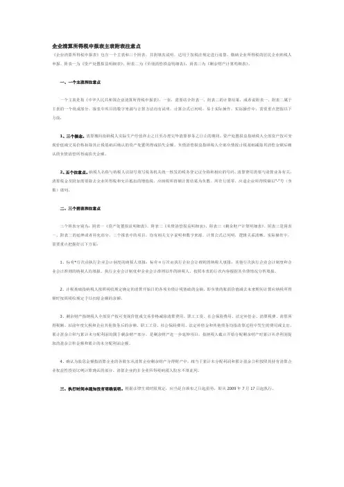 企业清算所得税申报表主表附表注意点