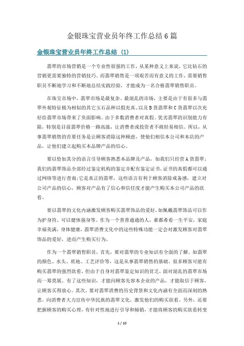 金银珠宝营业员年终工作总结6篇