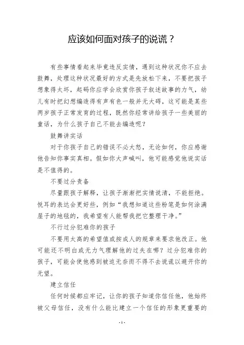 应该如何面对孩子的说谎？