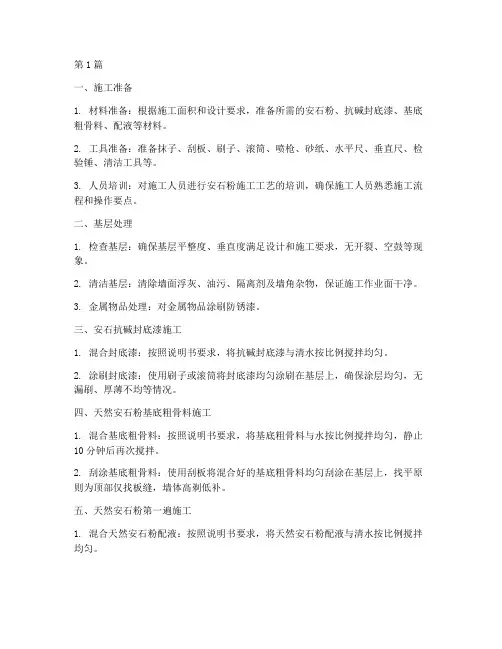 安石粉的施工程序(3篇)