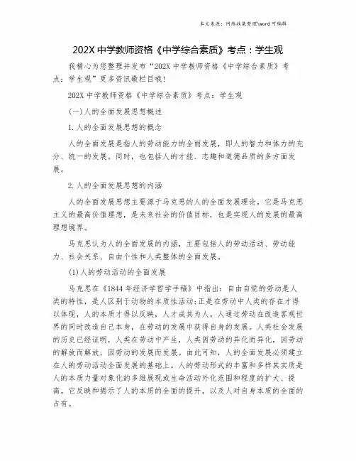 202X中学教师资格《中学综合素质》考点：学生观.doc