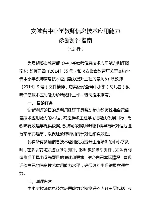安徽省中小学教师信息技术应用能力