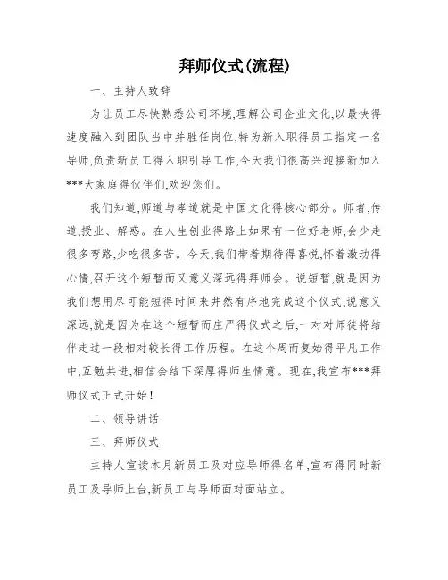 拜师仪式(流程)