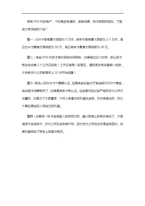 pos机刷卡为何会出现限额
