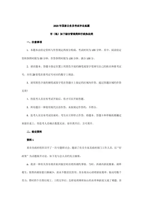 2023年国考申论真题地市级