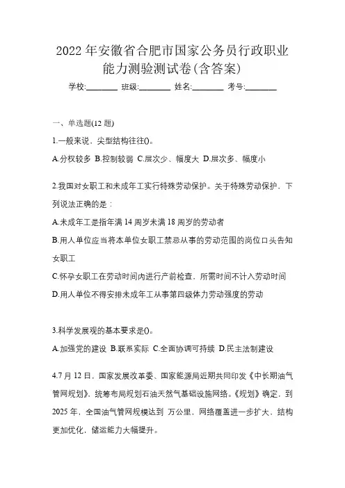 2022年安徽省合肥市国家公务员行政职业能力测验测试卷(含答案)