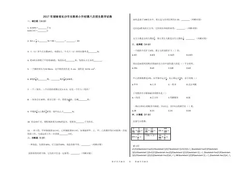 2017年湖南省长沙市长郡系小升初第八次招生数学试卷