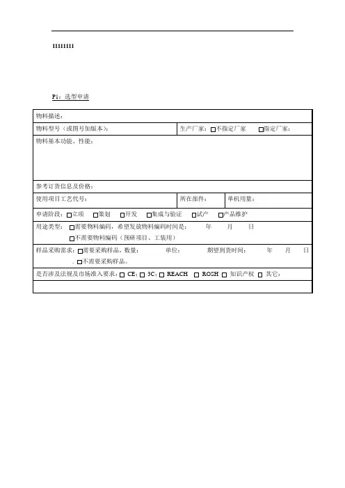 物料选型认证表模板