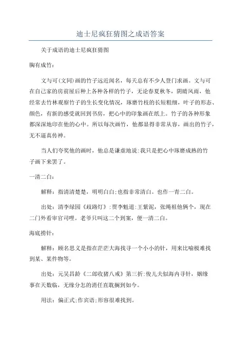 迪士尼疯狂猜图之成语答案