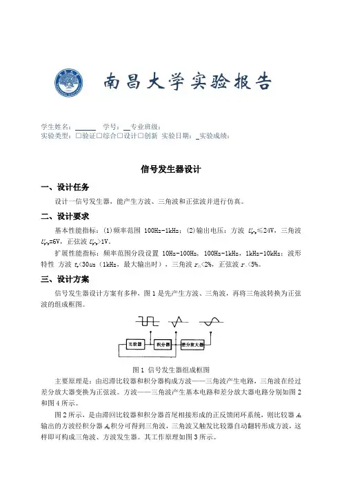 信号发生器设计(附仿真)