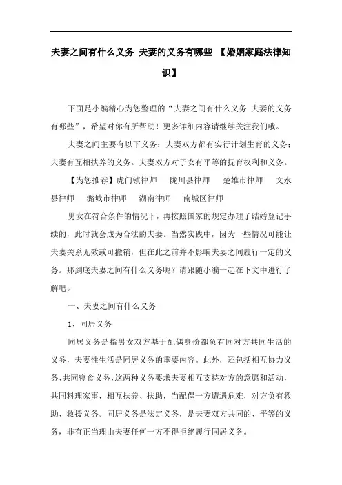夫妻之间有什么义务 夫妻的义务有哪些 【婚姻家庭法律知识】