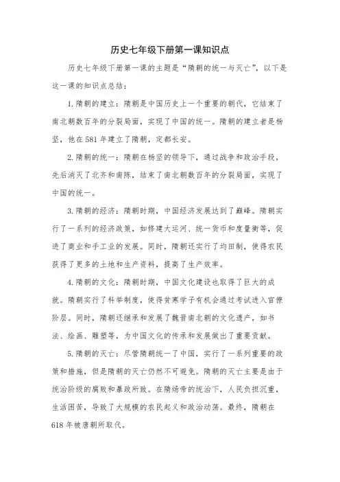 历史七年级下册第一课知识点