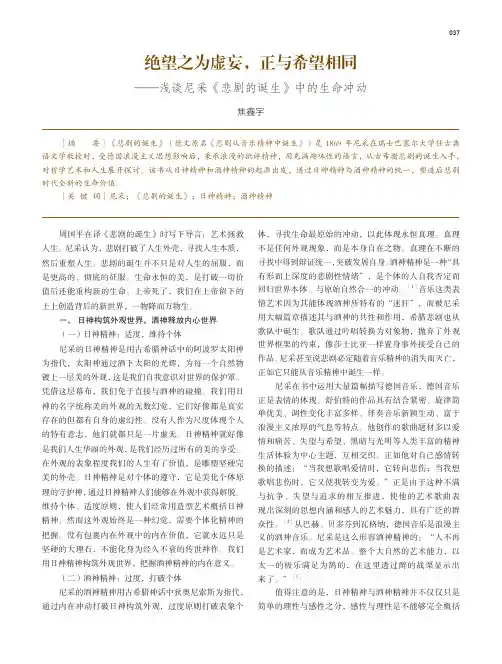绝望之为虚妄，正与希望相同——浅谈尼采《悲剧的诞生》中的生命冲动