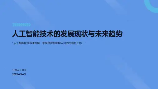 人工智能专业ppt