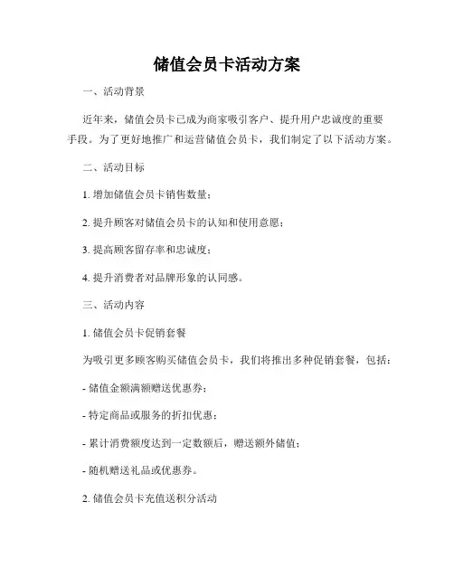 储值会员卡活动方案
