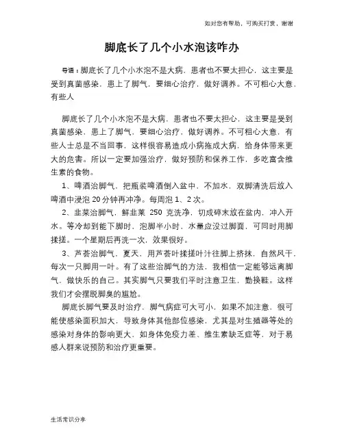 脚底长了几个小水泡该咋办