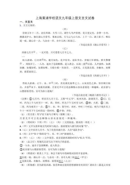 上海黄浦学校语文九年级上册文言文试卷