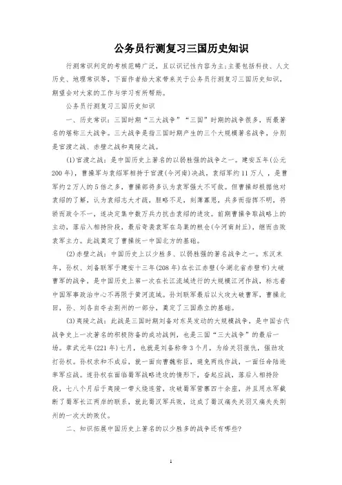 公务员行测复习三国历史知识