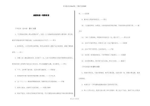 态度决定一切的名言