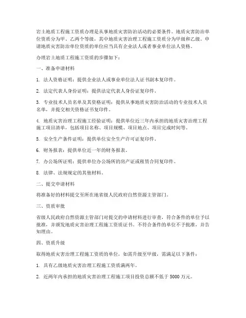 岩土地质工程施工资质办理