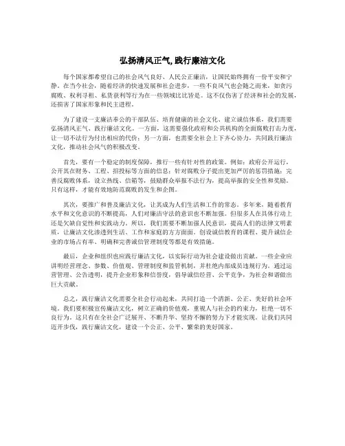 弘扬清风正气,践行廉洁文化