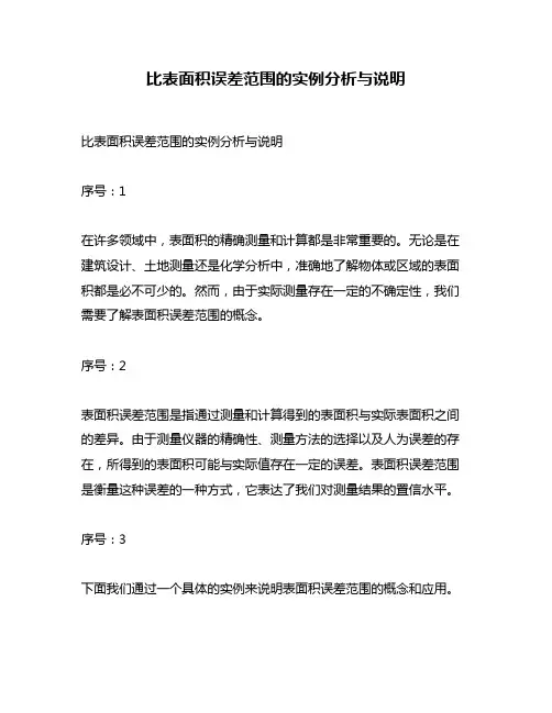 比表面积误差范围的实例分析与说明