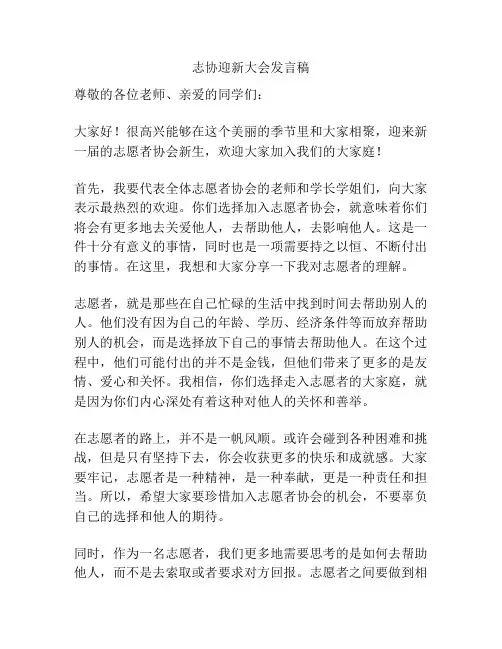 志协迎新大会发言稿