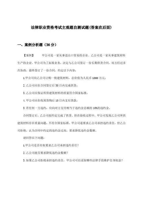 法律职业资格考试主观题试题及解答参考