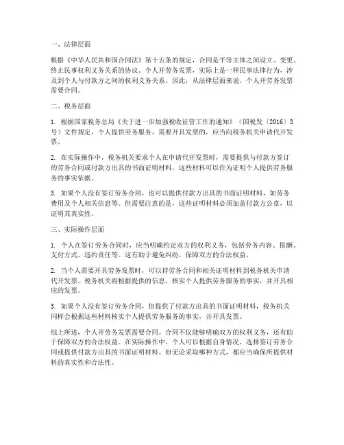 个人开劳务发票需要合同么