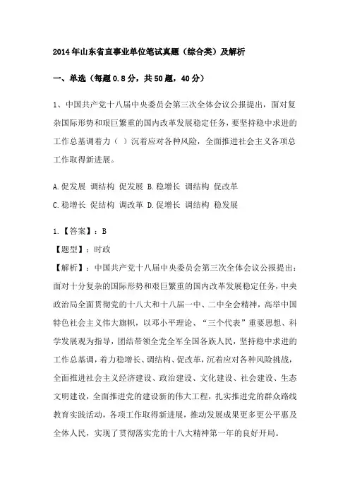 2014-2016山东省省属事业编综合类真题及答案合集