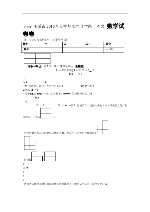 云南省玉溪市中考数学试题和答案