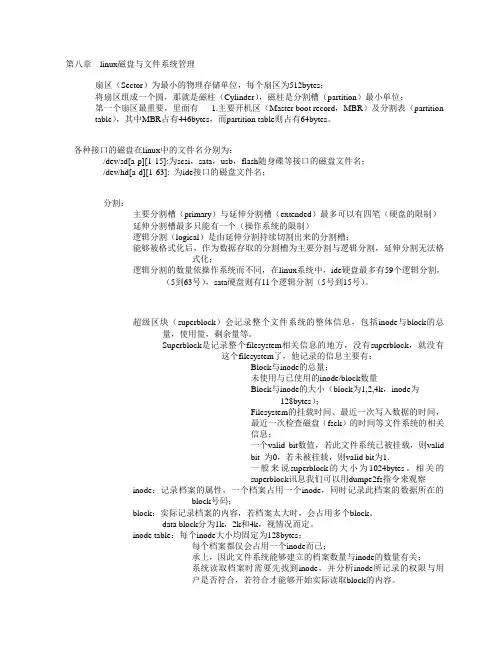 第八章  linux磁盘与文件系统管理