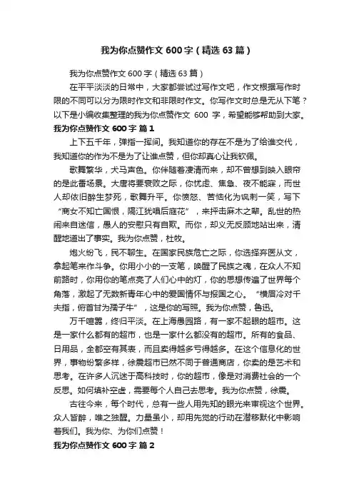 我为你点赞作文600字（精选63篇）