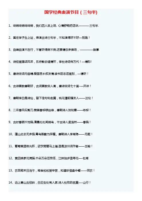 六一国学经典表演三句半