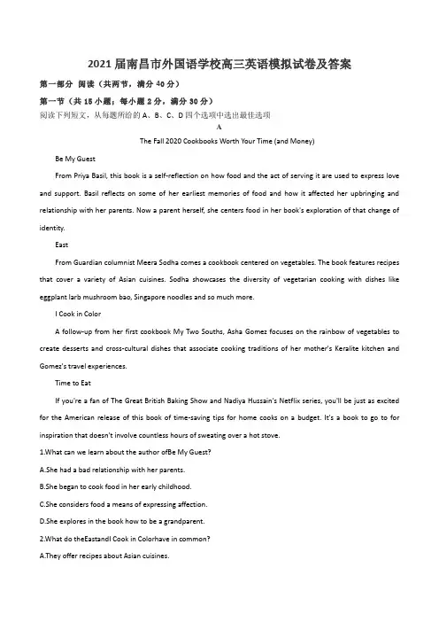 2021届南昌市外国语学校高三英语模拟试卷及答案