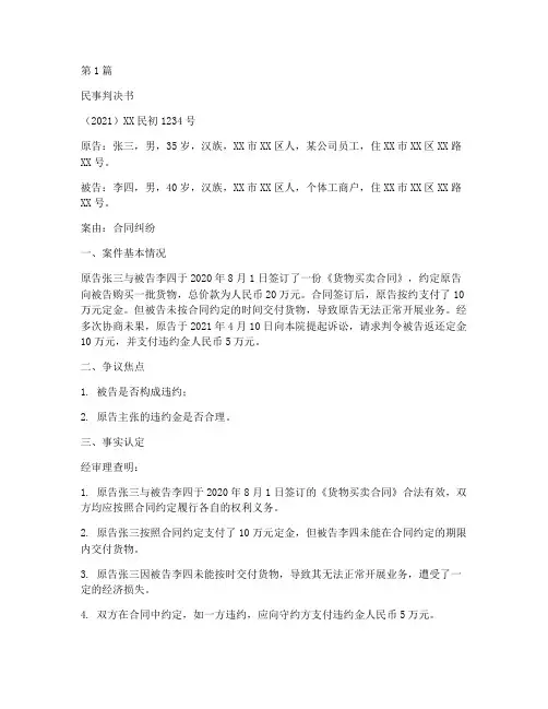 法律案件裁判文书(3篇)