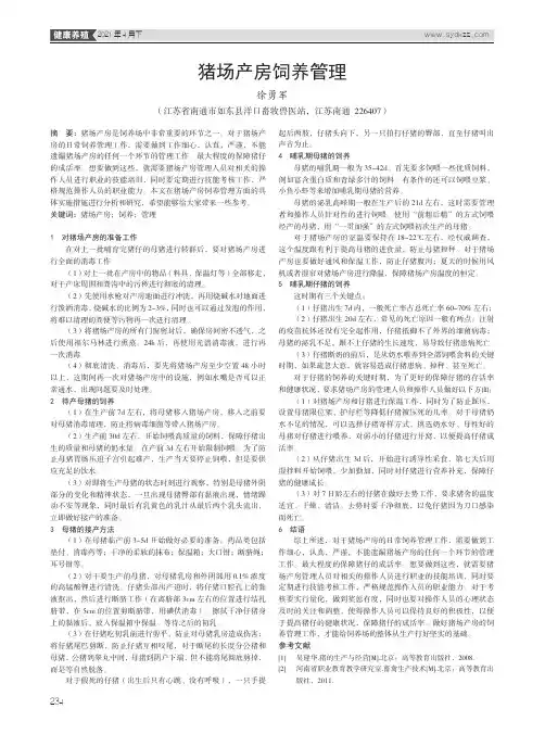 猪场产房饲养管理