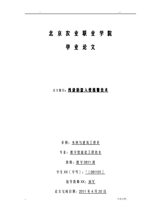 楼宇智能化工程技术毕业论文