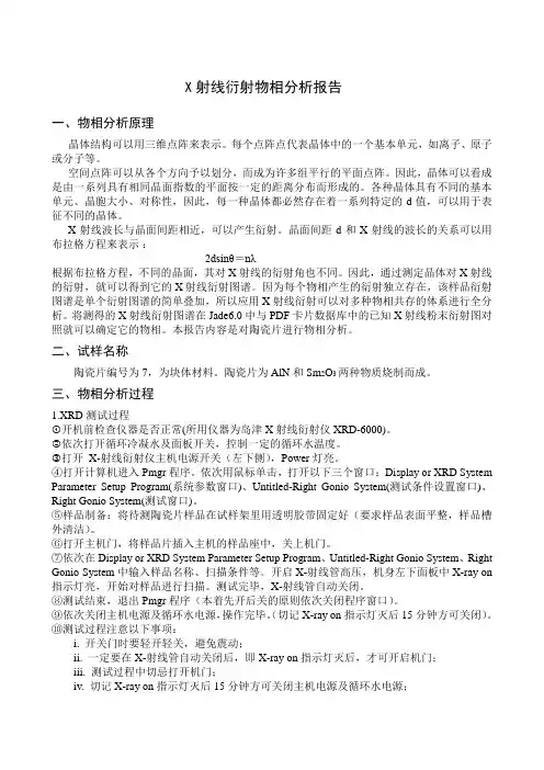 XRD实验报告