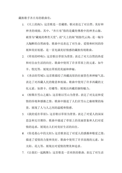 藏族歌手齐旦布的歌曲